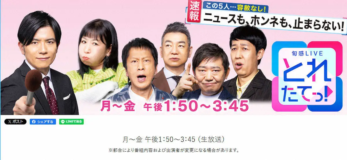 関西テレビ「旬感LIVE　とれたてっ！」10月から“全国”放送へ　地方局制作で午後の情報番組三つ巴